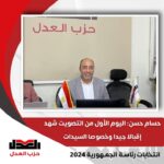 حسام حسن: اليوم الأول من التصويت شهد إقبالا جيدا وخصوصا السيدات