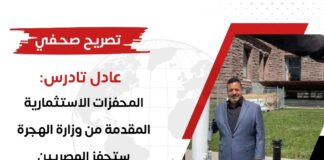 عادل تادرس: المحفزات الاستثمارية المقدمة من وزارة الهجرة ستحفز المصريين المقيمين بالخارج لإقامة مشروعات داخل مصر