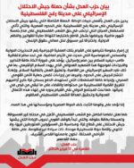 بيان حزب العدل