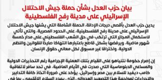 بيان حزب العدل