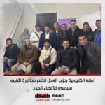 أمانة القليوبية بحزب العدل تنظم محاضرة تثقيف سياسي للأعضاء الجدد