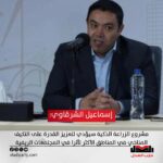 إسماعيل الشرقاوي: مشروع الزراعة الذكية سيؤدي إلى تعزيز القدرة على التكيف المناخي في المناطق الأكثر تأثرا في المجتمعات الريفية