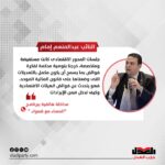 عبد المنعم إمام: جلسات المحور الاقتصادى كانت مستفيضة ومتخصصة