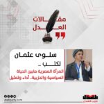 المرأة المصرية ما بين الحياة السياسية والحزبية.. أداء وتمثيل