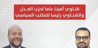 قناوي أمينا عاما لحزب العدل والشناوي رئيسا للمكتب السياسي