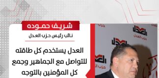 شريف حمودة: العدل يستخدم كل طاقته للتواصل مع الجماهير وجمع كل المؤمنين بالتوجه الاصلاحي وراية الليبرالية الاجتماعية، بحزب وطني يسعى إلى تقديم الحلول والبدائل