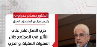 د. حسام بدراوي: حزب العدل قادر على التأثير في المجتمع خلال السنوات المقبلة، والحزب اتخذ خطوة مجلس الأمناء للحفاظ على الليبرالية الاجتماعية والحفاظ على الدولة الحديثة