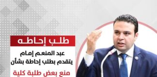 عبد المنعم إمام يتقدم بطلب إحاطة بشأن منع بعض طلبة كلية تجارة من أداء الامتحانات بسبب المصروفات