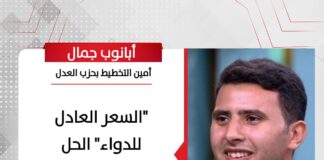 أبانوب جمال: “السعر العادل للدواء” الحل الرئيسي لمشكلة نقصه في الأسواق