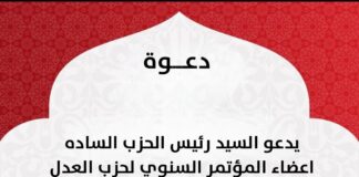 دعوة المؤتمر السنوي للانعقاد