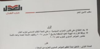 دعوة حضور المؤتمر السنوي لحزب العدل 2024