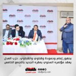 بحضور إمام وحمودة وقناوي والشناوي.. حزب العدل يعقد مؤتمره السنوي بمقره الجديد بالتجمع الخامس