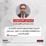 اعتبرها خطوة لتحقيق التنمية الاقتصاديةإسماعيل الشرقاوي: دعم القطاعات الإنتاجية ب١٢ مليار جنيه يعزز الإنتاج المحلي