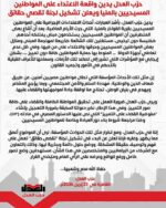 حزب العدل يدين واقعة الاعتداء على المواطنين المسيحيين بالمنيا ويعلن تشكيل لجنة تقصي حقائق