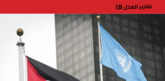 صوتت أمس الجمعية العامة للأمم المتحدة لصالح دعم الحق الفلسطيني في عضوية الأمم المتحدة بتأييد 143 دولة واعتراض 9 أعضاء وامتناع 25 عن التصويت.