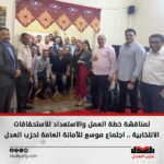 لمناقشة خطة العمل والاستعداد للاستحقاقات الانتخابية .. اجتماع موسع للأمانة العامة لحزب العدل