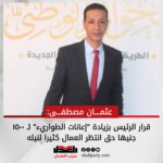 عثمان مصطفى: قرار الرئيس بزيادة “إعانات الطواريء” لـ ١٥٠٠ جنيها حق انتظر العمال كثيرا لنيله