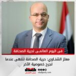 معتز الشناوى حرية الصحافة تنتهى عندما تجرح خصوصية الآخر