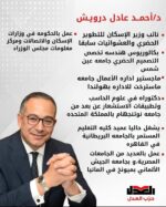 انضمام نائب وزير الإسكان الأسبق لحزب العدل