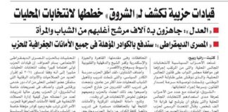 حزب العدل لـ” الشروق”: جاهزين بخمسة آلاف مرشح للمحليات اغلبهم من الشباب والمرأة