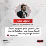 أبانوب جمال : مشاركة القطاع الخاص في إدارة المنشآت الصحية سيعمل على رفع كفاءة الخدمات المقدمة مع ضمان مجانيتها