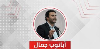 أبانوب جمال : مشاركة القطاع الخاص في إدارة المنشآت الصحية سيعمل على رفع كفاءة الخدمات المقدمة مع ضمان مجانيتها