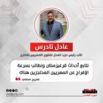 عادل تادرس: نتابع أحداث قرغيزستان ونطالب بسرعة الإفراج عن المصريين المحتجزين هناك