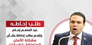 رئيس حزب العدل يتقدم بطلب إحاطة حول مشكلة الأمان المتعلقة بتطبيقات النقل الذكي