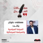 السينما السياسية والسياسة السينمائية