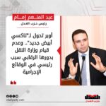 عبد المنعم إمام: أوبر تحول لـ”تاكسي أبيض جديد”.. وعدم قيام وزارة النقل بدورها الرقابي سبب رئيسي في الوقائع الإجرامية