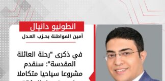 أنطونيو دانيال في ذكرى “رحلة العائلة المقدسة”: سنقدم مشروعا سياحيا متكاملا باسم “مسار البركة” للكنيسة القبطية لشرح تاريخ الرحلة