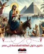 من بيت لحم إلى سيناء