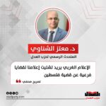 المتحدث باسم حزب العدل: الإعلام الغربي يريد تشتيت إعلامنا لقضايا فرعية عن قضية فلسطين