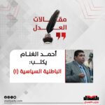 الباطنية السياسية (١)