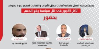 عثمان مصطفى: حزب العدل وتحالف أمانات عمال الأحزاب والنقابات يعقدان ندوة حول الأجور