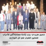 حسين هريدي: يجب إتاحة مساحة أكبر للأحزاب لتمكين الشباب في كل النواحي