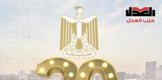 حزب العدل يهنئ الشعب المصري بالذكرى الحادية عشر لـ ثورة ٣٠ يونيو