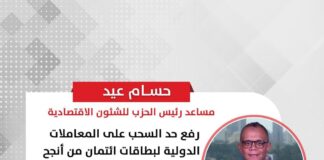 حسام عيد: رفع حد السحب على المعاملات الدولية لبطاقات ائتمان من أنجح القرارات بشأن تخفيف القيود على سحب العملات الأجنبية