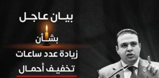 عبد المنعم إمام يتقدم ببيان عاجل بشأن زيادة عدد ساعات تخفيف أحمال الكهرباء إلى 3 ساعات