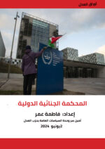 المحكمة الجنائية الدولية