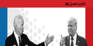 قراءة وتحليل المناظرة الرئاسية الأمريكية