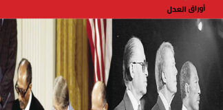 اتفاقيات كامب ديفيد (أربعة عقود ونصف من السلام البارد بين مصر وإسرائيل)