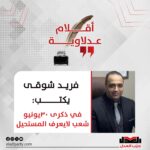 في ذكرى٣٠ يونيو .. شعب لا يعرف المستحيل