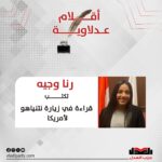 قراءة في زيارة نتنياهو لأمريكا