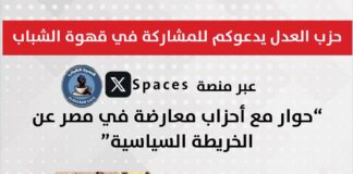 النائب عبد المنعم إمام رئيس حزب العدل ، في حوار مع قهوة الشباب على منصة 𝐗 𝐬𝐩𝐚𝐜𝐞𝐬