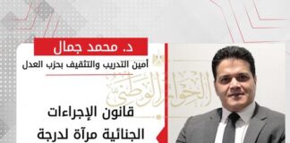 حزب العدل يقدم توصيات موسعة حول الحبس الاحتياطي والعدالة الجنائية