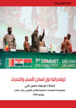 كونفدرالية دول الساحل الأسباب والتحديات