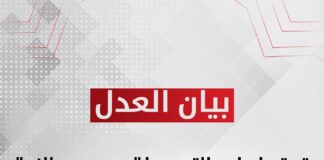 بيان حزب العدل تعقيبا على التجديد لـ”حسن عبد الله” محافظ البنك المركزي