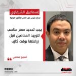 يجب تحديد سعر مناسب لتوريد المحاصيل قبل زراعتها بوقت كافٍ