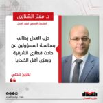 حزب العدل يطالب بمحاسبة المسؤولين عن حادث قطارى الشرقية ويعزى أهل الضحايا